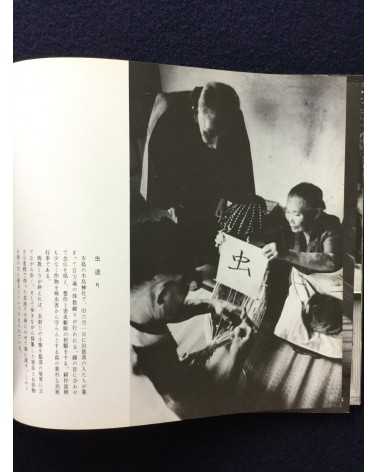 Sanuki Photographers Association - Pirate Island (Shiwaku Islands) - 1973