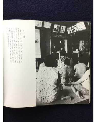 Sanuki Photographers Association - Pirate Island (Shiwaku Islands) - 1973