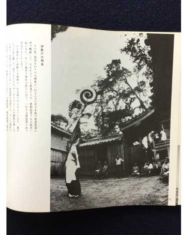 Sanuki Photographers Association - Pirate Island (Shiwaku Islands) - 1973