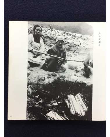 Sanuki Photographers Association - Pirate Island (Shiwaku Islands) - 1973