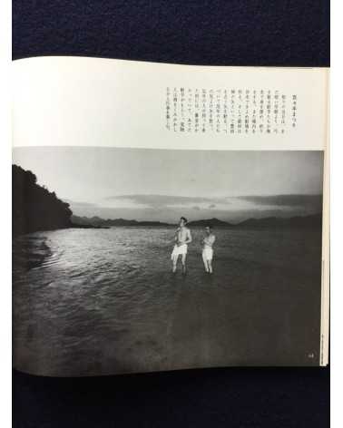 Sanuki Photographers Association - Pirate Island (Shiwaku Islands) - 1973