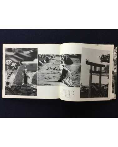 Sanuki Photographers Association - Pirate Island (Shiwaku Islands) - 1973