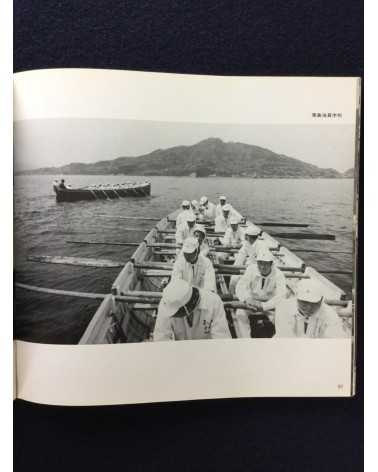 Sanuki Photographers Association - Pirate Island (Shiwaku Islands) - 1973