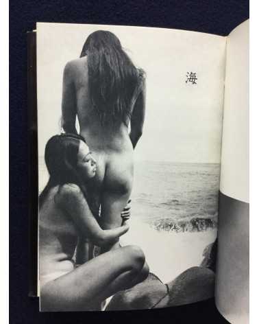 Sumiko Kiyooka - Natsuko and Silvia - 1970