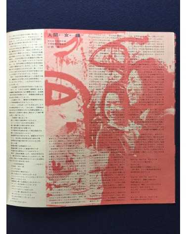 Mio! Nichidai Toso no kiroku 1968-1969 (record of the struggle at Nihon university) - 1969