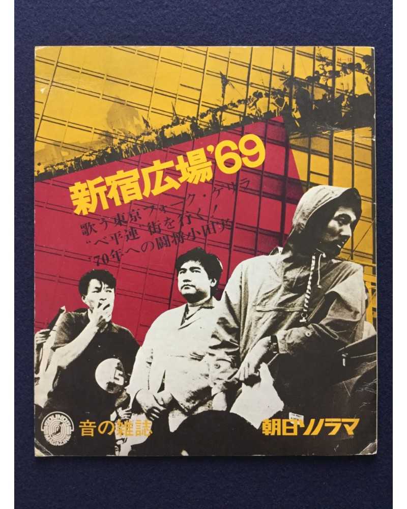Shinjuku Plaza '69 - 1969