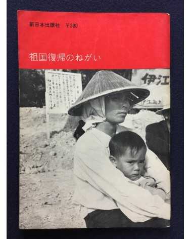 Kyoko Ureshino - Okinawa: A million Cries - 1968