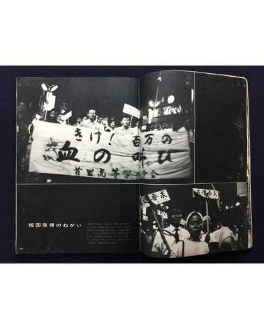 Kyoko Ureshino - Okinawa: A million Cries - 1968
