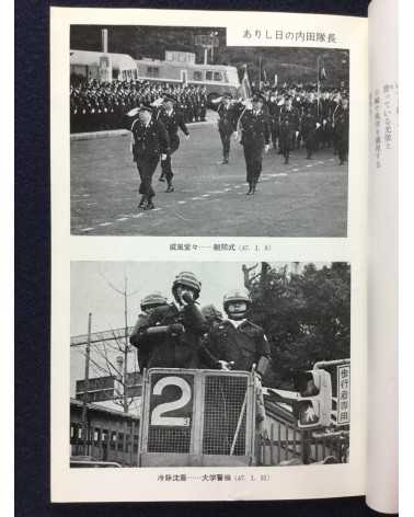 Police Agency 2nd riot police - Ni Kido - 1972