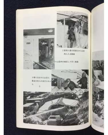 Police Agency 2nd riot police - Ni Kido - 1972