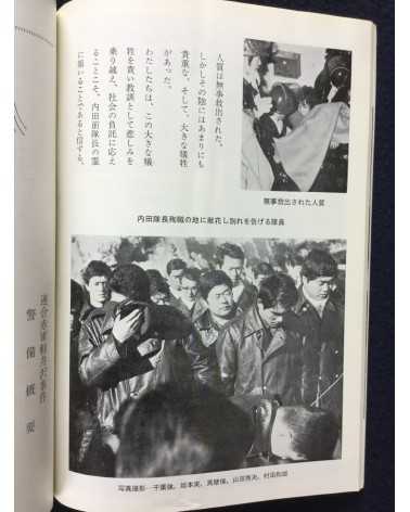 Police Agency 2nd riot police - Ni Kido - 1972