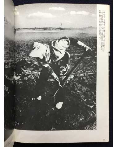 Kikujiro Fukushima - Report from the Battleground, Sanrizuka 1969-1977 - 1977