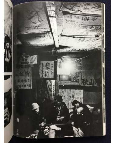 Kikujiro Fukushima - Report from the Battleground, Sanrizuka 1969-1977 - 1977