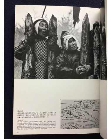 Kikujiro Fukushima - Report from the Battleground, Sanrizuka 1969-1977 - 1977