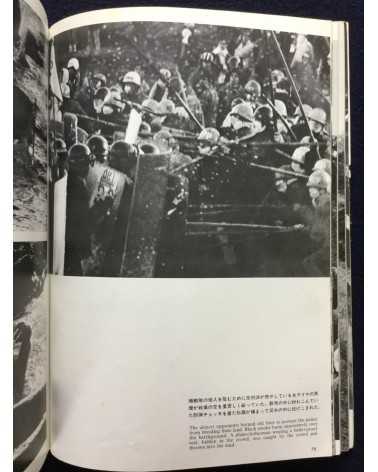 Kikujiro Fukushima - Report from the Battleground, Sanrizuka 1969-1977 - 1977