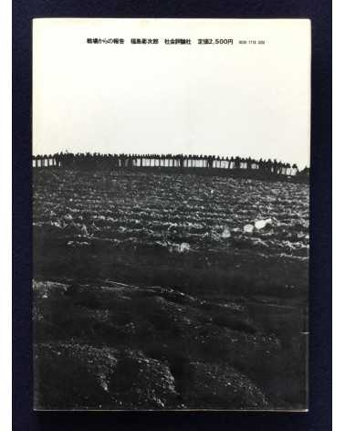 Kikujiro Fukushima - Report from the Battleground, Sanrizuka, Struggle Without End - 1977