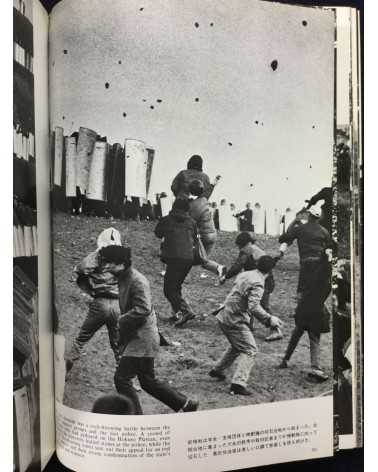 Kikujiro Fukushima - Report from the Battleground, Sanrizuka, Struggle Without End - 1977