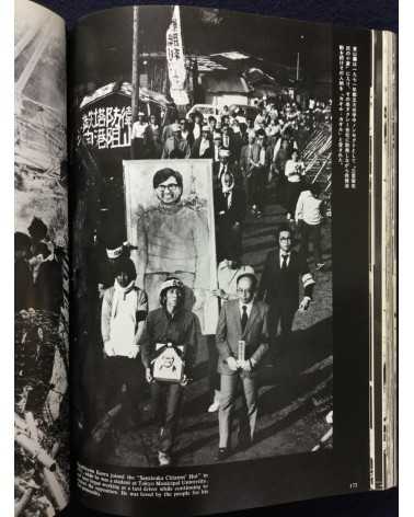 Kikujiro Fukushima - Report from the Battleground, Sanrizuka, Struggle Without End - 1977