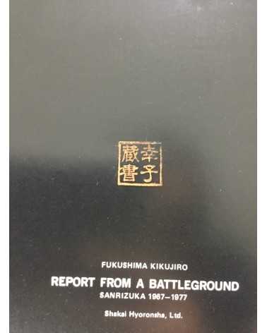 Kikujiro Fukushima - Report from the Battleground, Sanrizuka, Struggle Without End - 1977