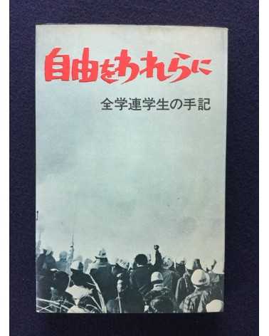 Kazuo Kitai - Jiyu o warera ni - 1968