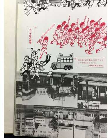 The Truth of the Osu Incident: Testimony to the history that photographs recite - 1980