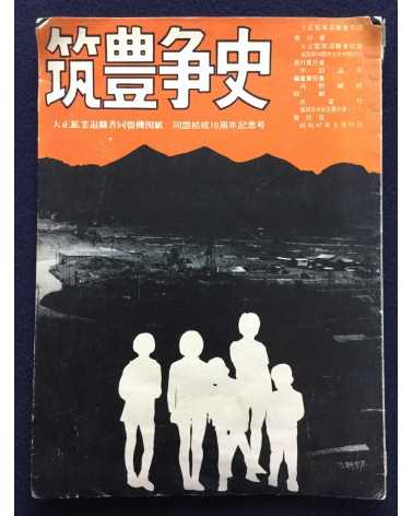 Chikuho Soshi, History of the Struggle in Chikuho - 1972