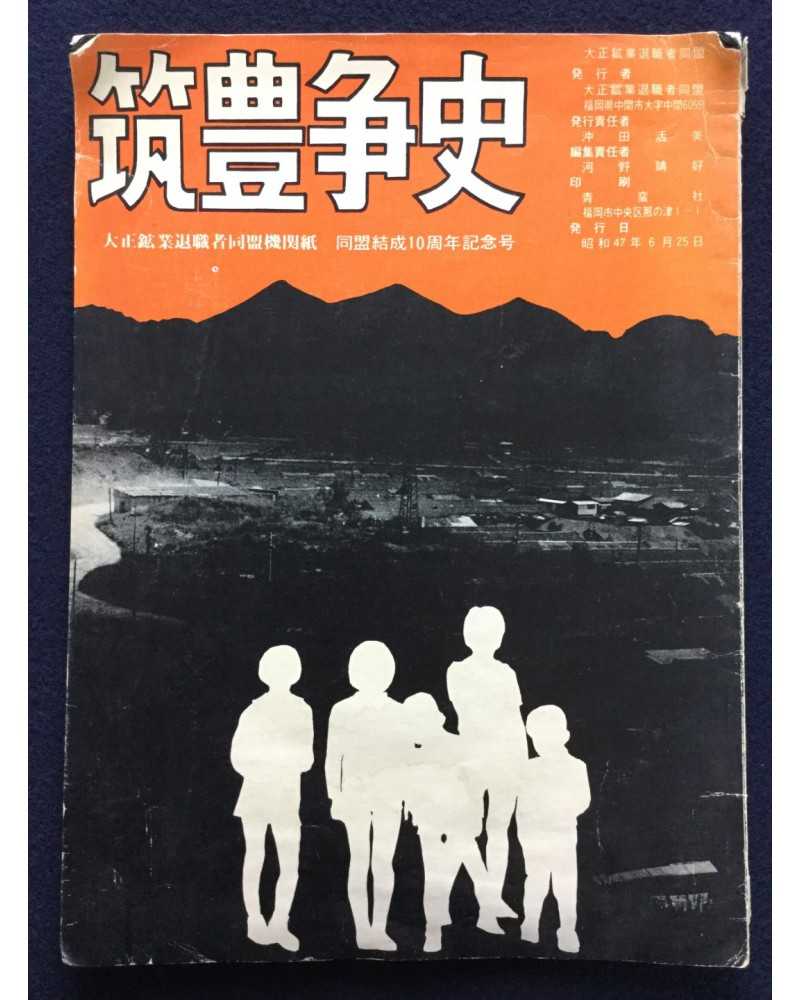 Chikuho Soshi, History of the Struggle in Chikuho - 1972