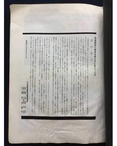 Chikuho Soshi, History of the Struggle in Chikuho - 1972