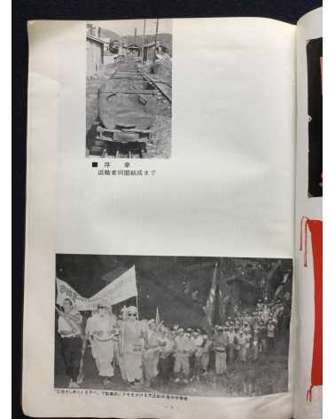 Chikuho Soshi, History of the Struggle in Chikuho - 1972