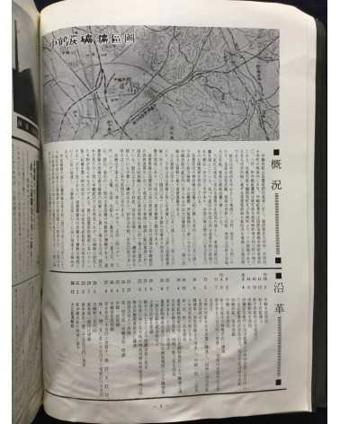 Chikuho Soshi, History of the Struggle in Chikuho - 1972