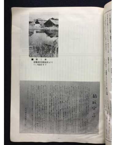 Chikuho Soshi, History of the Struggle in Chikuho - 1972