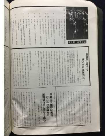 Chikuho Soshi, History of the Struggle in Chikuho - 1972