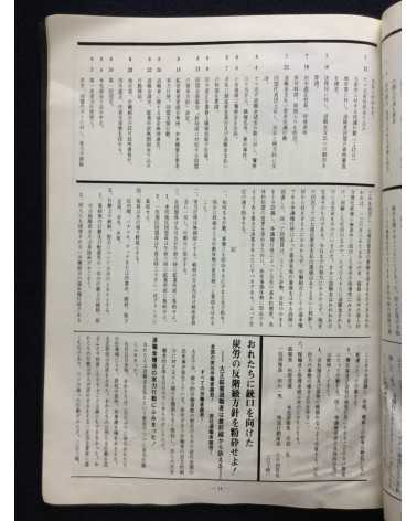 Chikuho Soshi, History of the Struggle in Chikuho - 1972