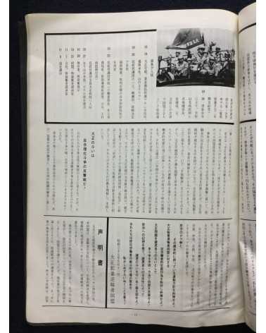 Chikuho Soshi, History of the Struggle in Chikuho - 1972