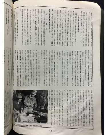 Chikuho Soshi, History of the Struggle in Chikuho - 1972