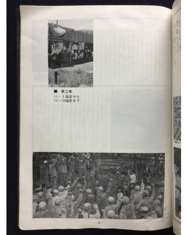 Chikuho Soshi, History of the Struggle in Chikuho - 1972