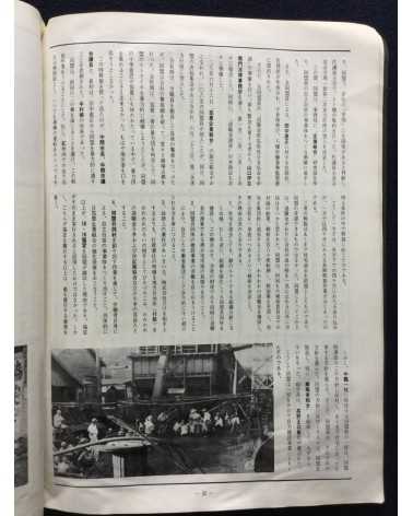 Chikuho Soshi, History of the Struggle in Chikuho - 1972