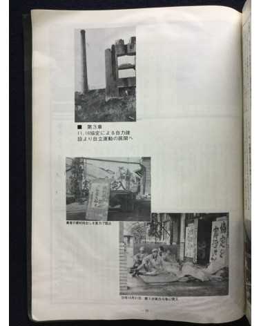 Chikuho Soshi, History of the Struggle in Chikuho - 1972