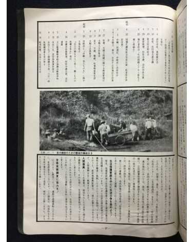 Chikuho Soshi, History of the Struggle in Chikuho - 1972