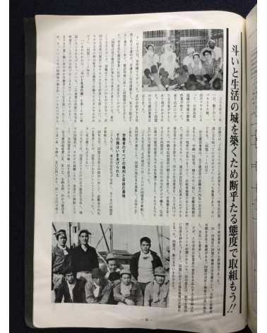 Chikuho Soshi, History of the Struggle in Chikuho - 1972