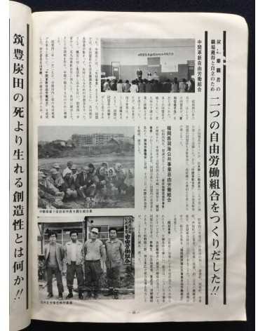 Chikuho Soshi, History of the Struggle in Chikuho - 1972
