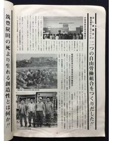 Chikuho Soshi, History of the Struggle in Chikuho - 1972