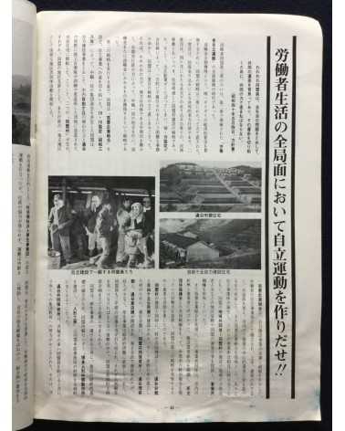 Chikuho Soshi, History of the Struggle in Chikuho - 1972