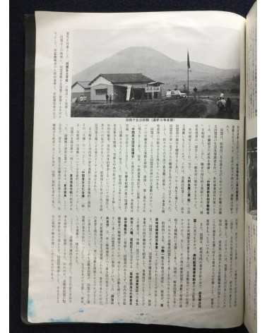 Chikuho Soshi, History of the Struggle in Chikuho - 1972