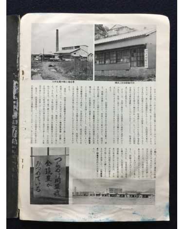 Chikuho Soshi, History of the Struggle in Chikuho - 1972