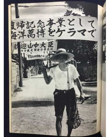 Takao Iida - Non, Vol.2: Okinawa is a Bitter World - 1970