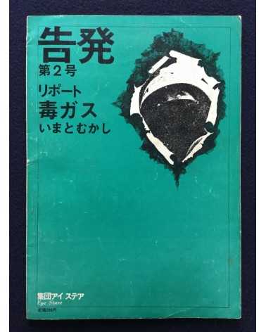 Eye Stare Collective - Kokuhatsu, Complete set - 1969/1970