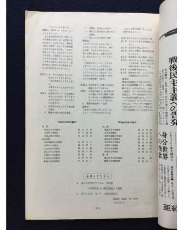 Eye Stare Collective - Kokuhatsu, Complete set - 1969/1970