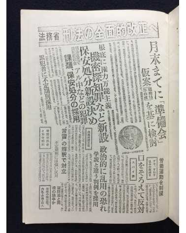 Eye Stare Collective - Kokuhatsu, Complete set - 1969/1970