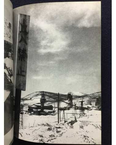 Masashi Kudo - Cry, Life in the Matsuo Sulfur Mine - 1971